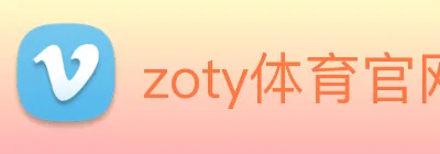 zoty体育官网 Logo